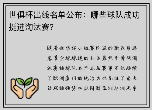 世俱杯出线名单公布：哪些球队成功挺进淘汰赛？