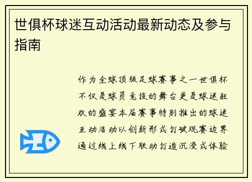 世俱杯球迷互动活动最新动态及参与指南